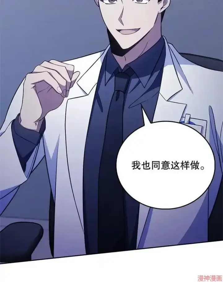 漫画《升级医生崔基石》第66话第64张图
