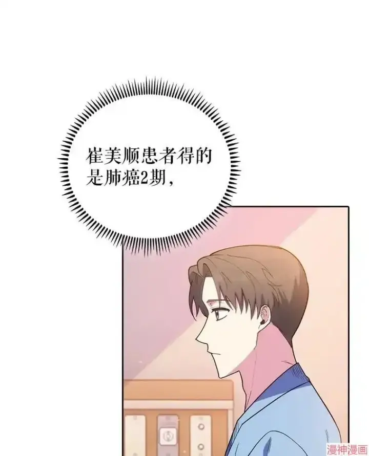 漫画《升级医生崔基石》第67话第75张图