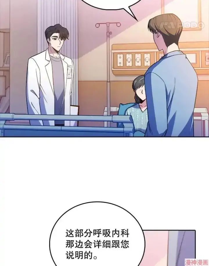 漫画《升级医生崔基石》第67话第84张图