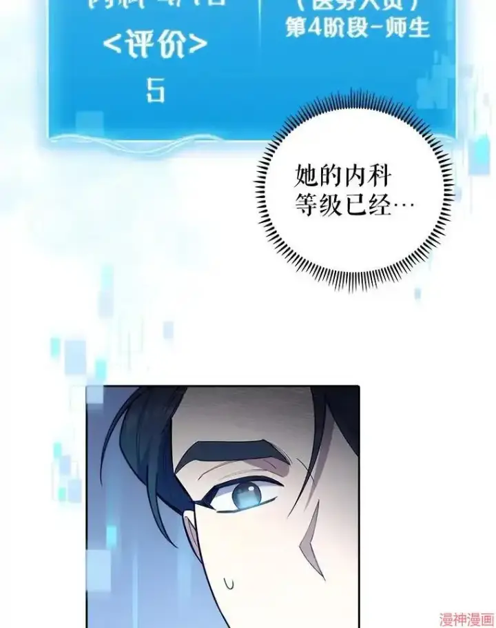 漫画《升级医生崔基石》第68话第26张图