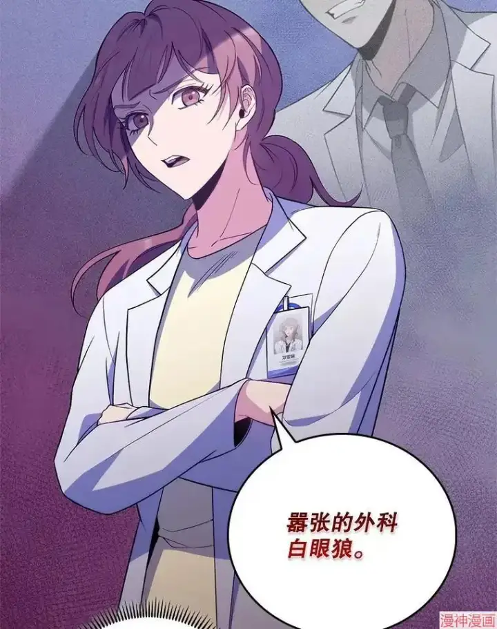 漫画《升级医生崔基石》第68话第40张图