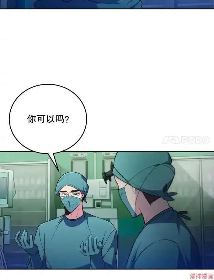 漫画《升级医生崔基石》第68话第75张图