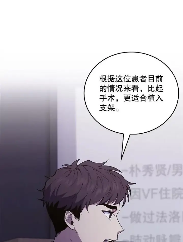漫画《升级医生崔基石》72.争执第12张图