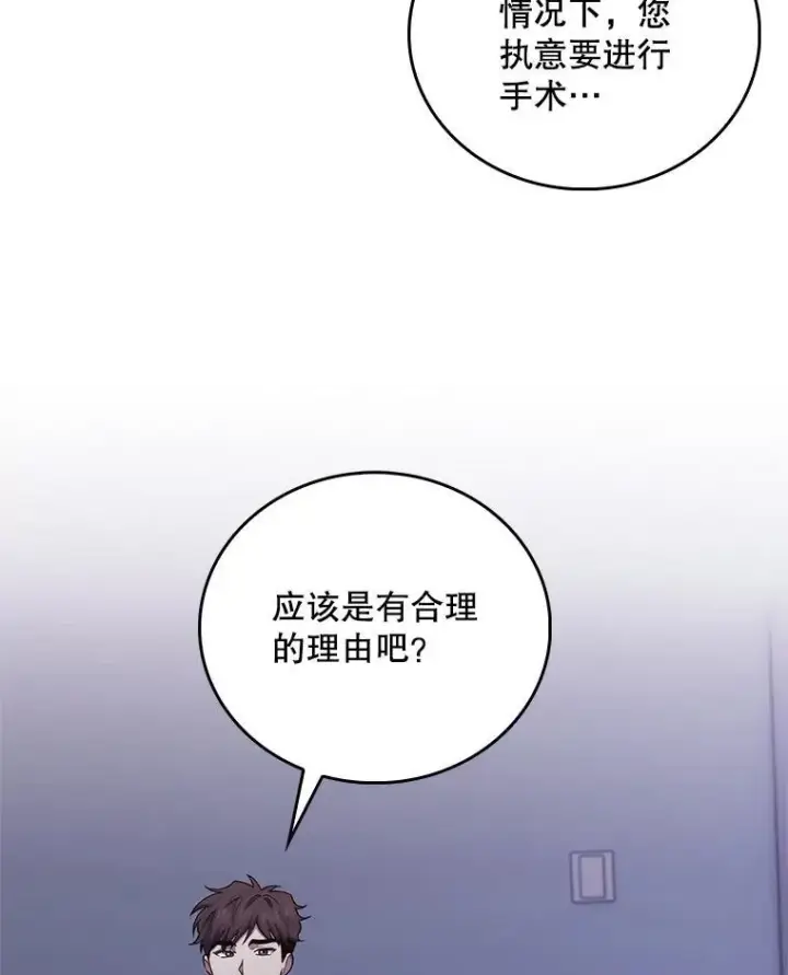 漫画《升级医生崔基石》72.争执第16张图