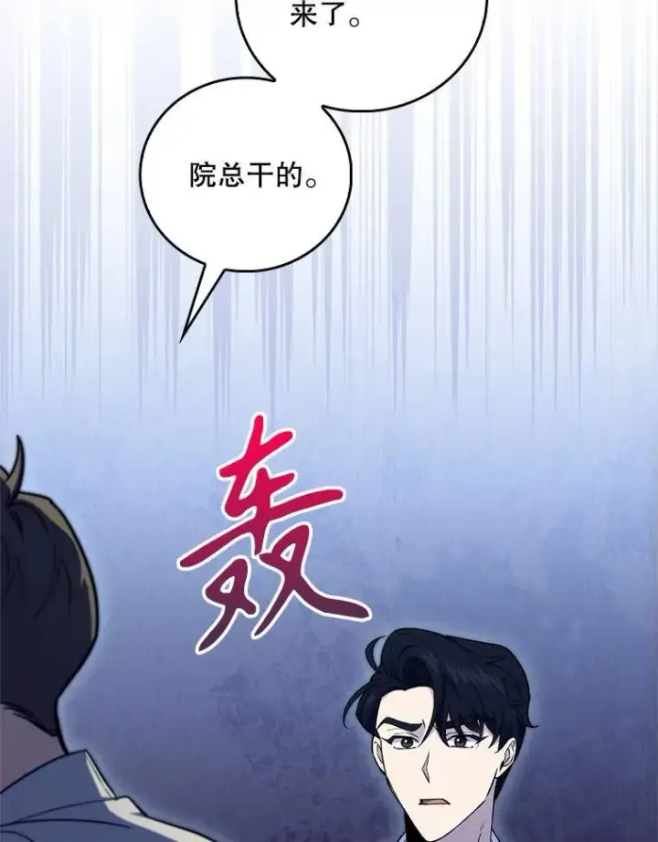 漫画《升级医生崔基石》72.争执第94张图