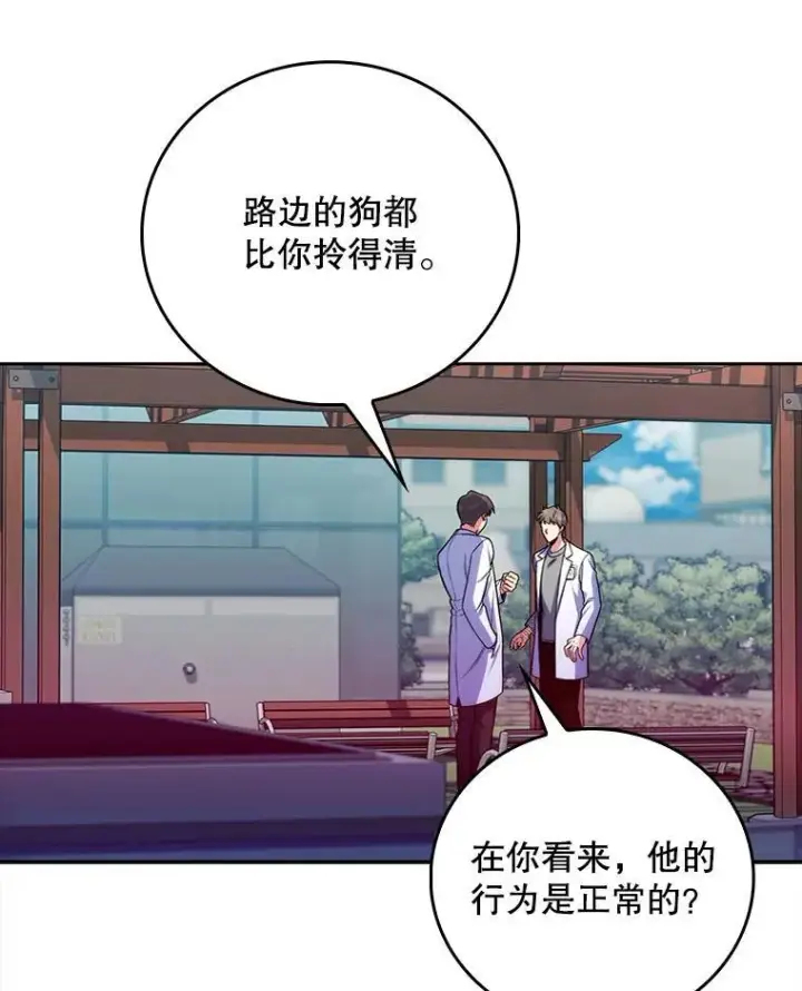 漫画《升级医生崔基石》73.告发第15张图