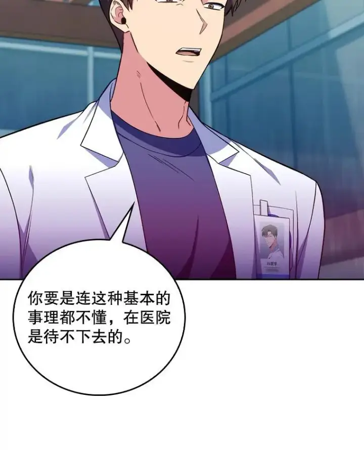漫画《升级医生崔基石》73.告发第18张图