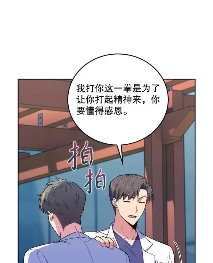 漫画《升级医生崔基石》73.告发第19张图