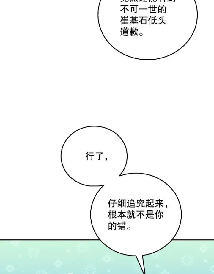 漫画《升级医生崔基石》73.告发第34张图