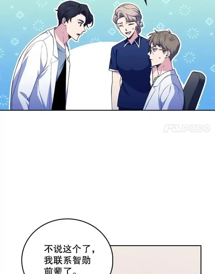 漫画《升级医生崔基石》73.告发第35张图