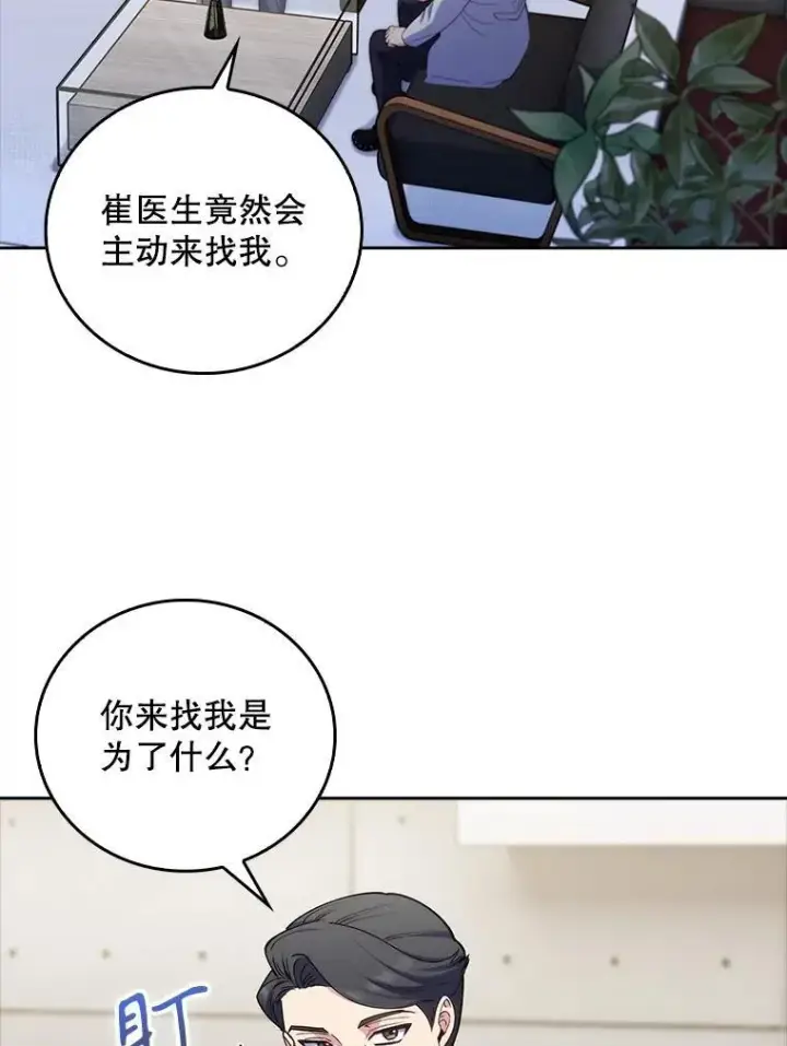 漫画《升级医生崔基石》73.告发第50张图