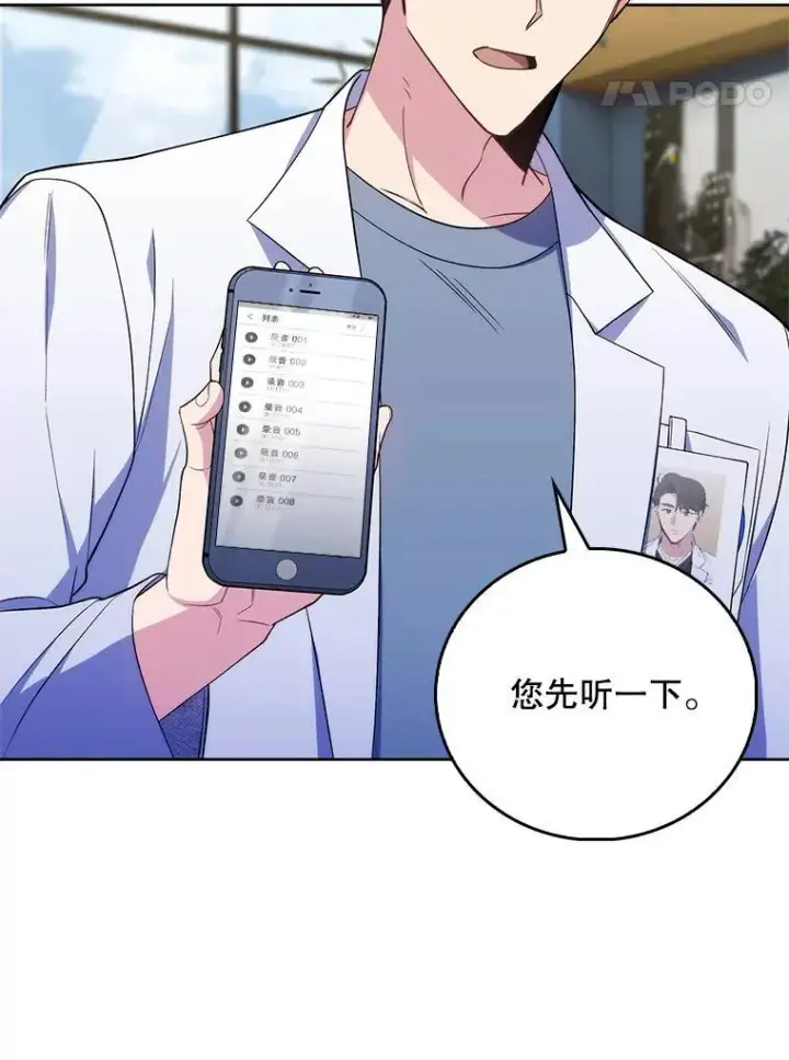 漫画《升级医生崔基石》73.告发第55张图