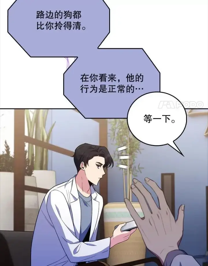 漫画《升级医生崔基石》73.告发第58张图