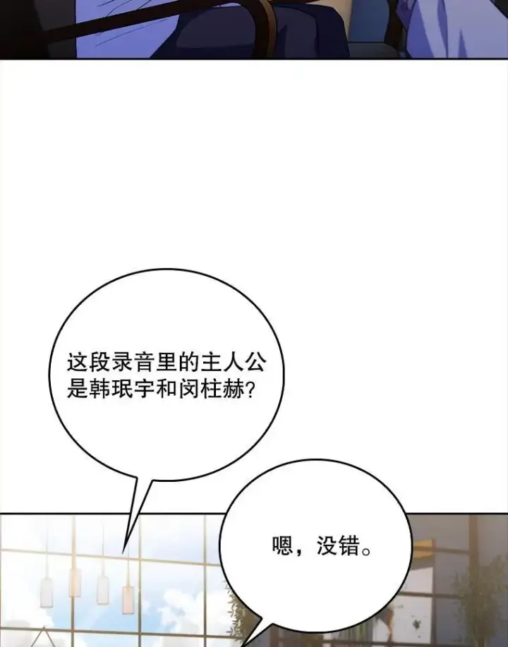 漫画《升级医生崔基石》73.告发第59张图