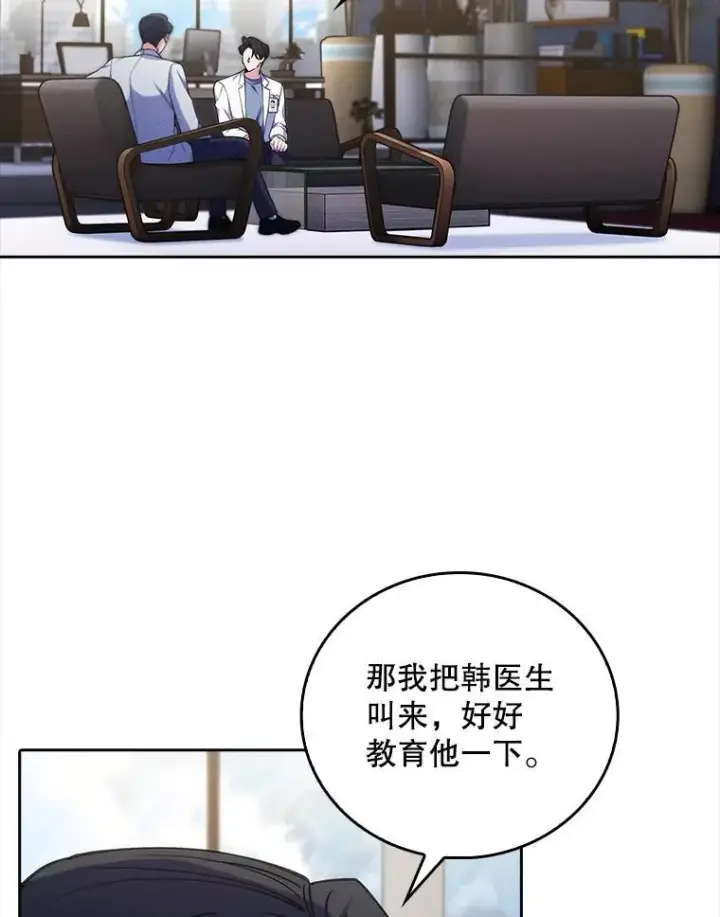 漫画《升级医生崔基石》73.告发第60张图