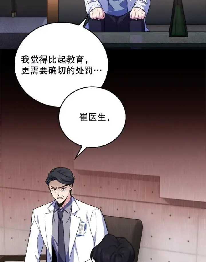 漫画《升级医生崔基石》73.告发第63张图