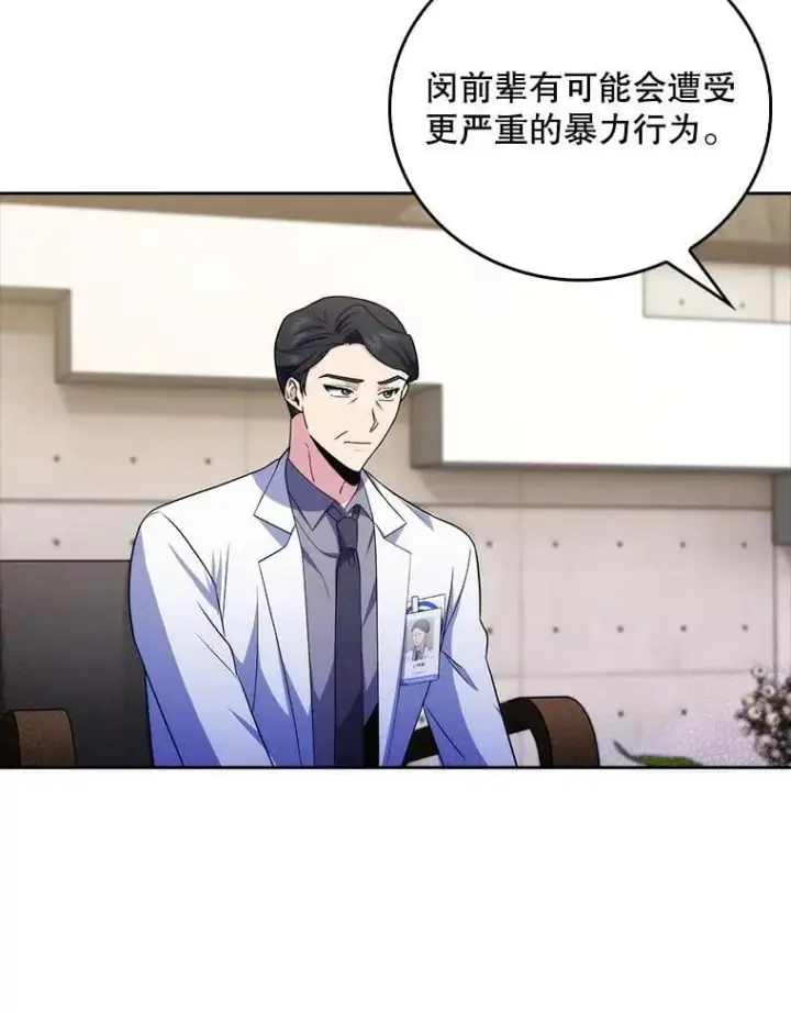 漫画《升级医生崔基石》73.告发第67张图