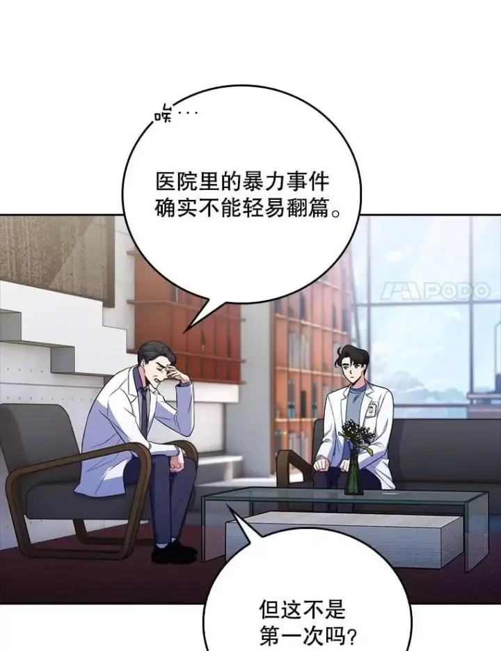 漫画《升级医生崔基石》73.告发第68张图