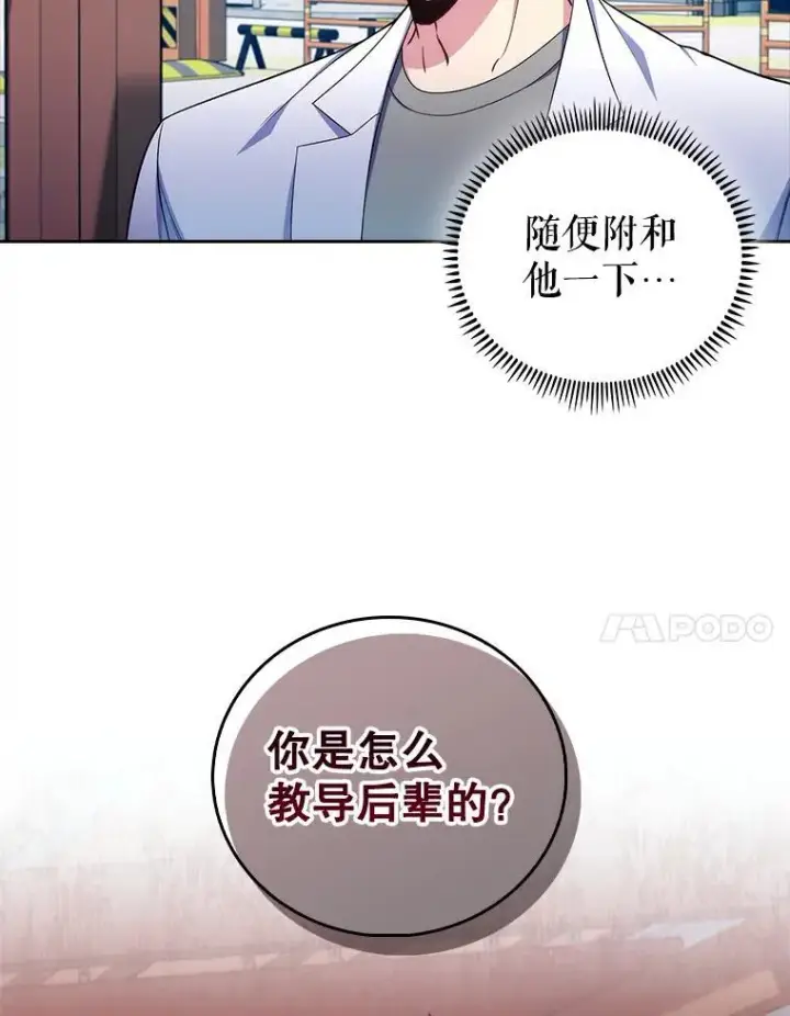 漫画《升级医生崔基石》73.告发第7张图