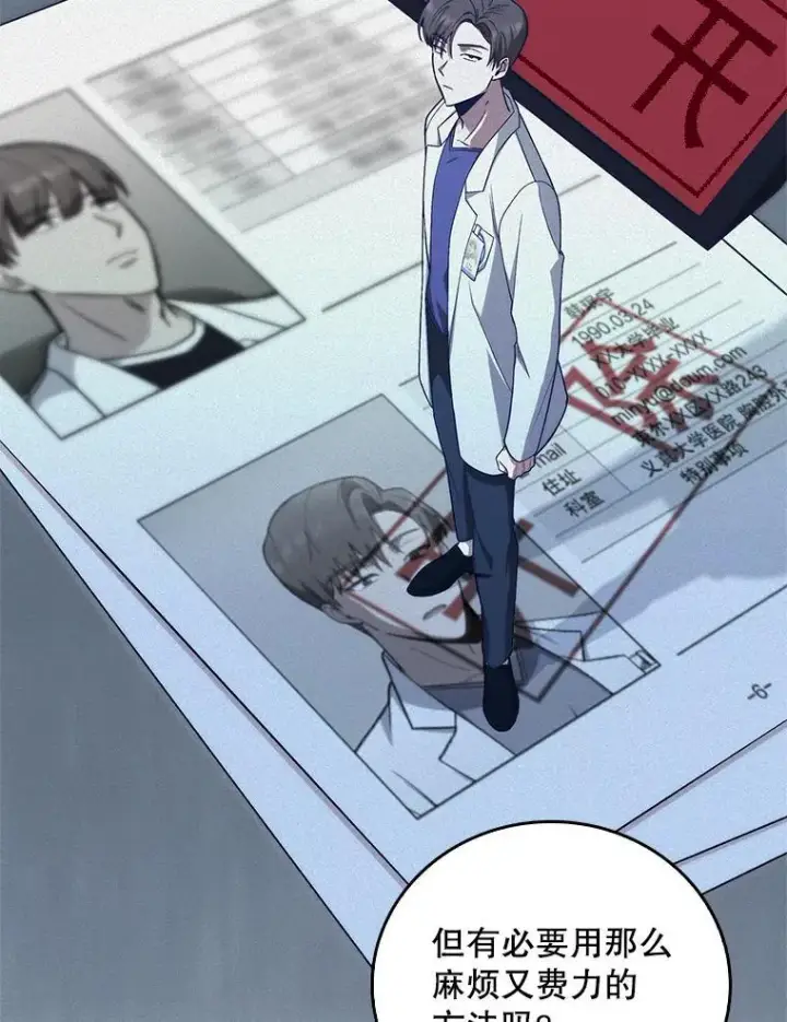 漫画《升级医生崔基石》73.告发第70张图