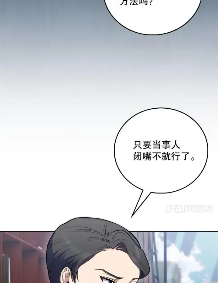 漫画《升级医生崔基石》73.告发第71张图