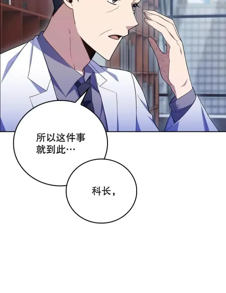 漫画《升级医生崔基石》73.告发第72张图