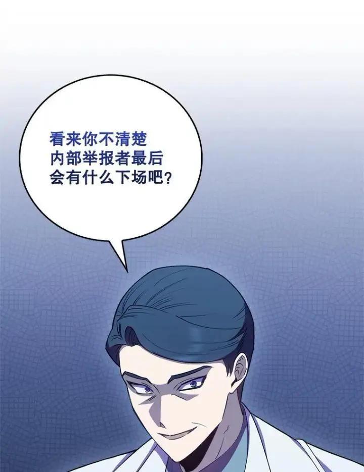 漫画《升级医生崔基石》73.告发第79张图