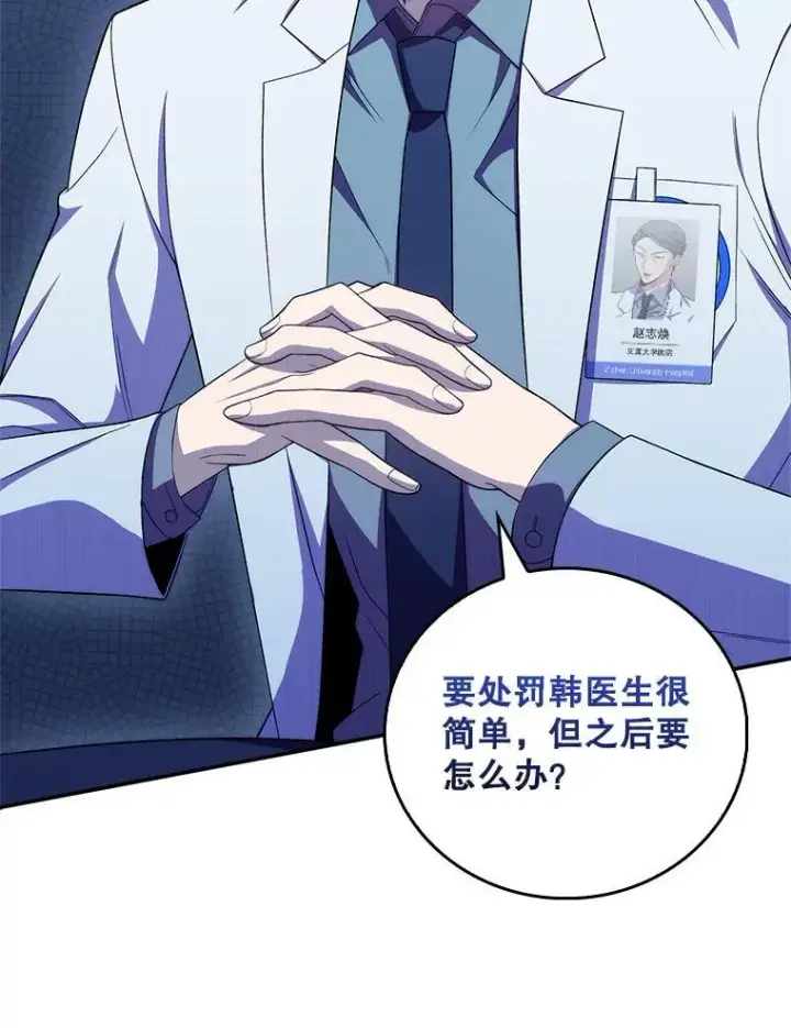 漫画《升级医生崔基石》73.告发第80张图