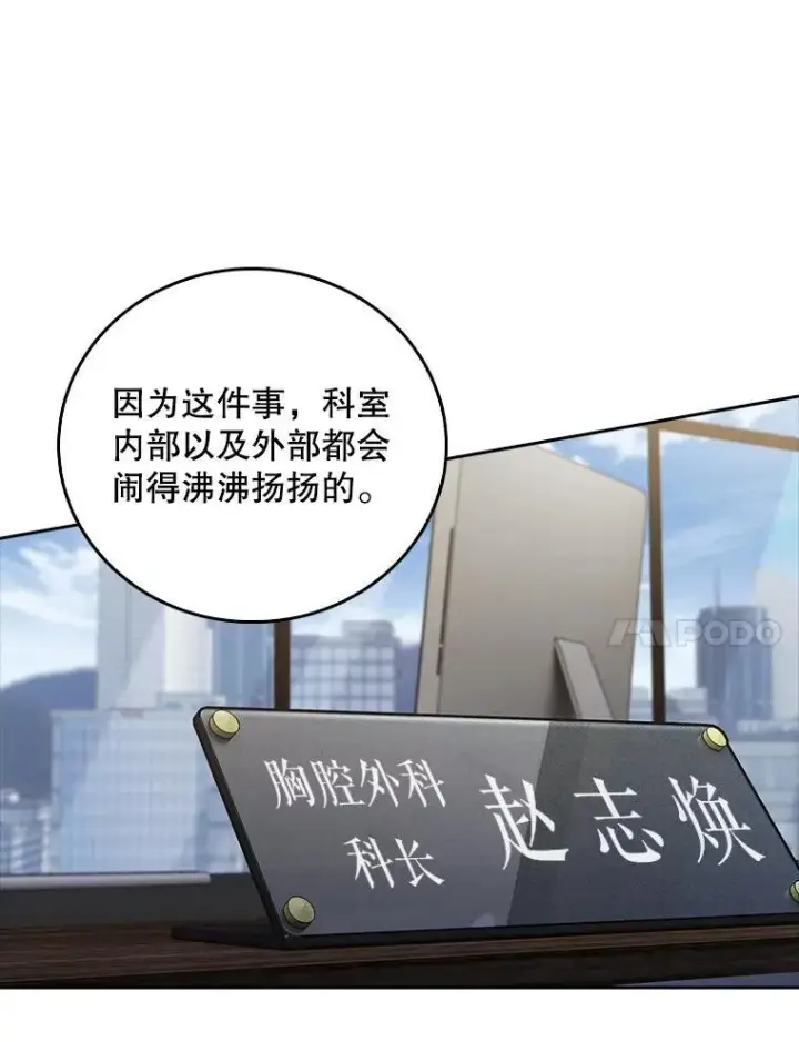 漫画《升级医生崔基石》73.告发第81张图