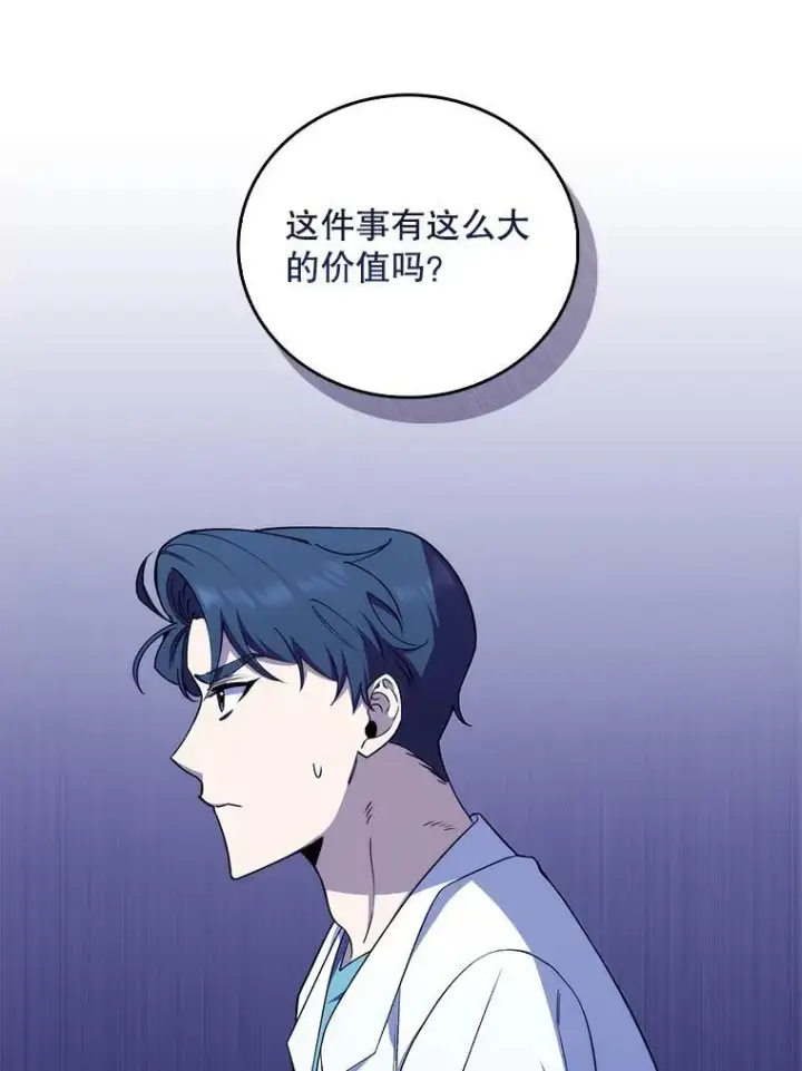 漫画《升级医生崔基石》73.告发第82张图