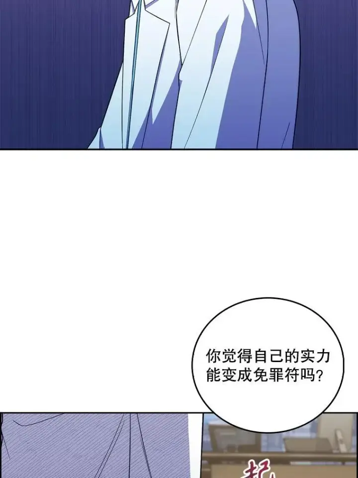 漫画《升级医生崔基石》73.告发第83张图