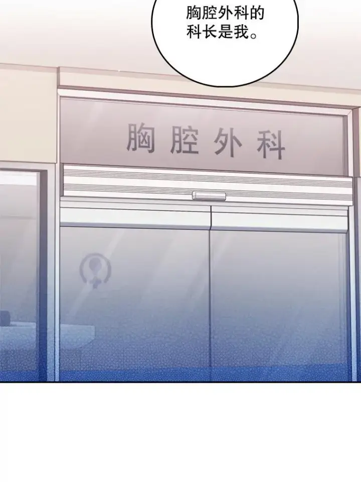 漫画《升级医生崔基石》73.告发第85张图