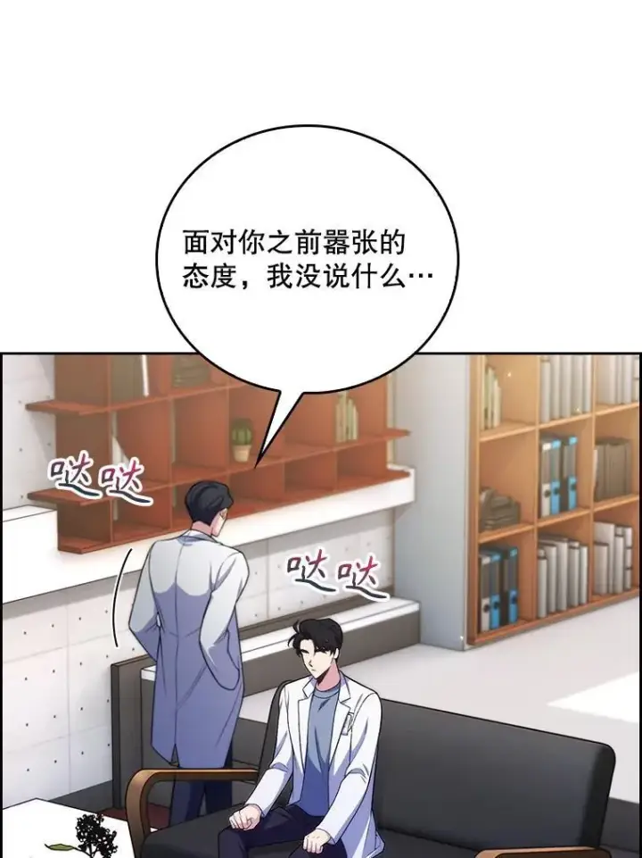 漫画《升级医生崔基石》73.告发第86张图