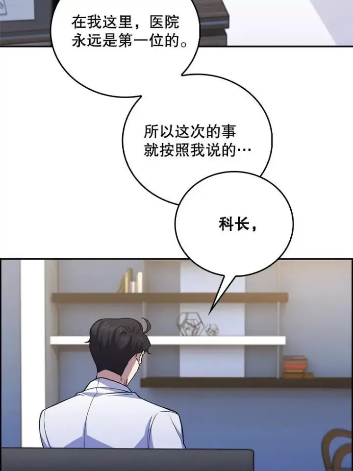 漫画《升级医生崔基石》73.告发第90张图