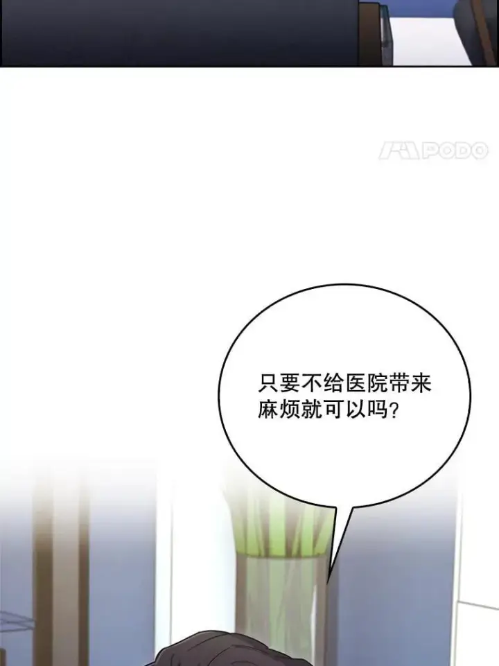 漫画《升级医生崔基石》73.告发第91张图