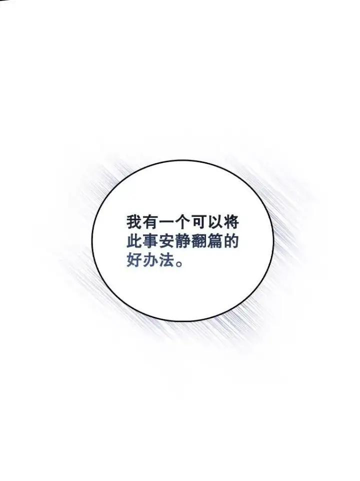 漫画《升级医生崔基石》73.告发第93张图