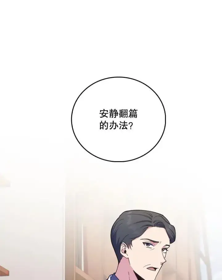 漫画《升级医生崔基石》73.告发第95张图