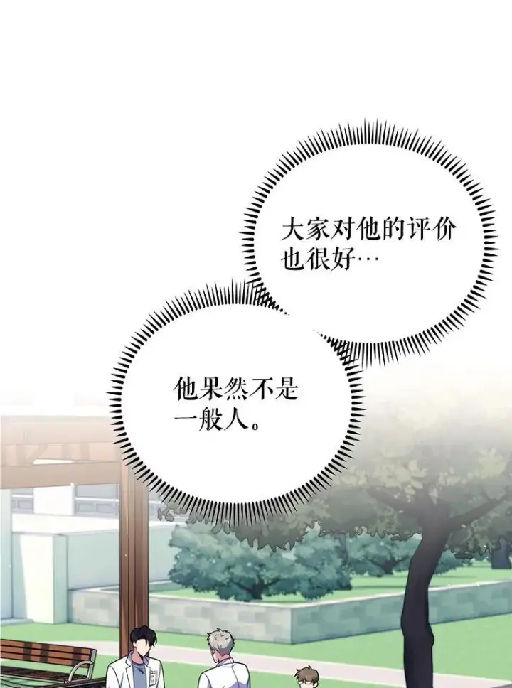 漫画《升级医生崔基石》76.护送心脏第69张图