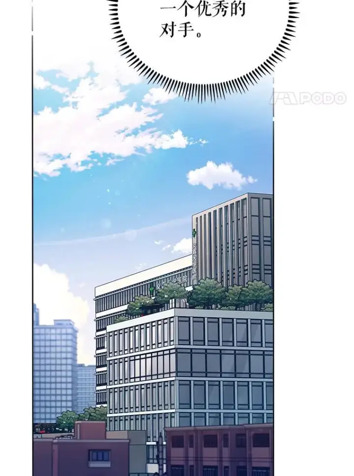 漫画《升级医生崔基石》76.护送心脏第71张图