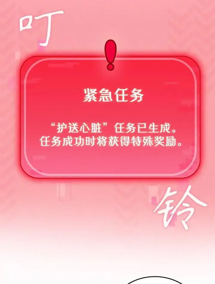 漫画《升级医生崔基石》77.二选一第2张图