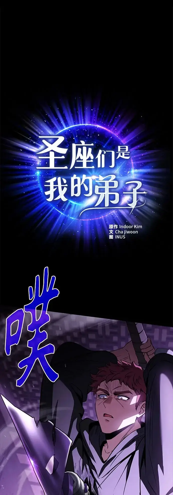漫画《圣座们是我的弟子》第123话第86张图