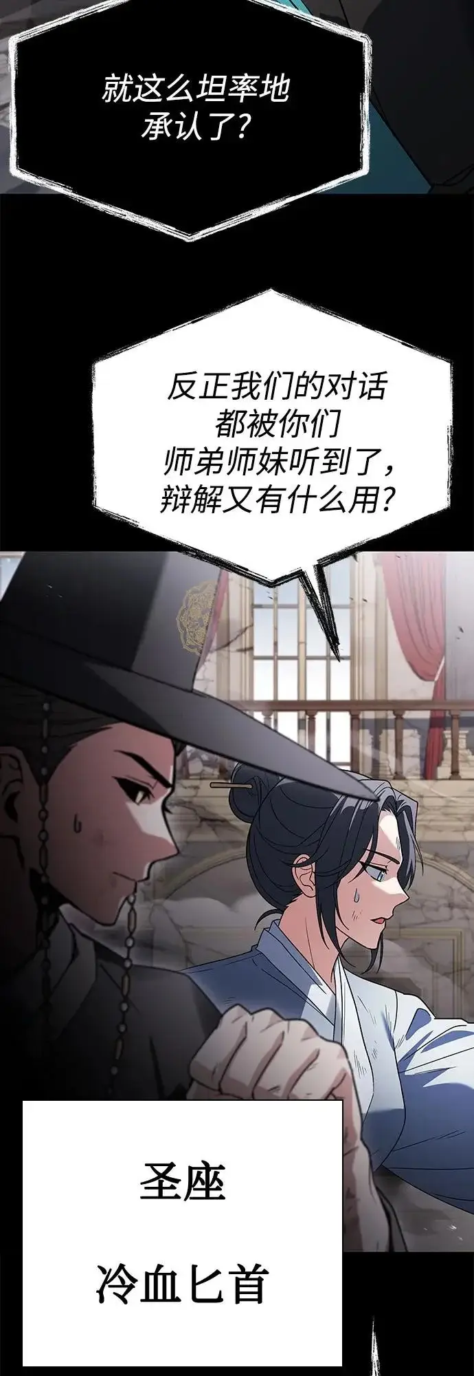 漫画《圣座们是我的弟子》第129话第36张图