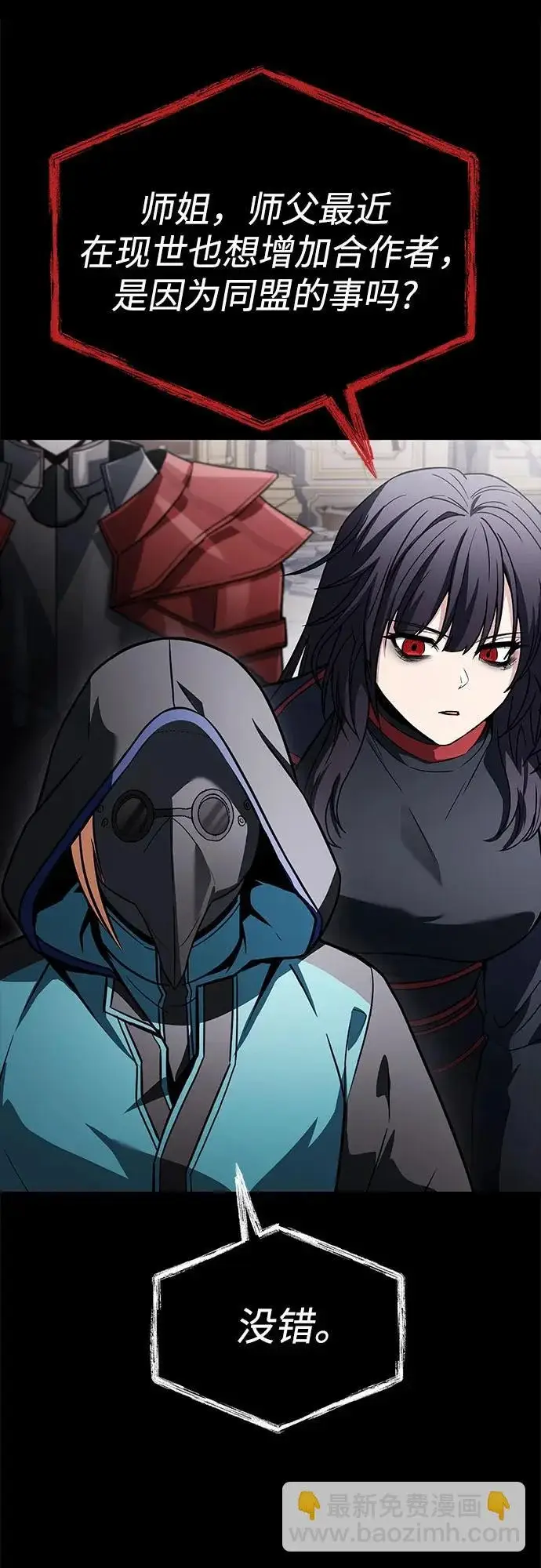 漫画《圣座们是我的弟子》第129话第38张图