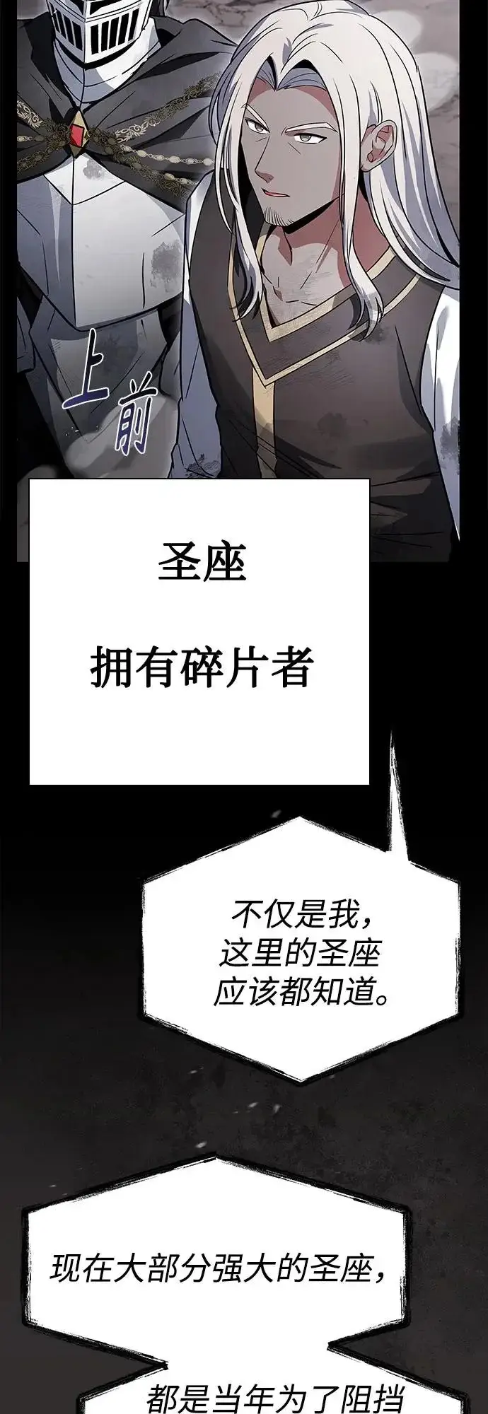 漫画《圣座们是我的弟子》第129话第43张图