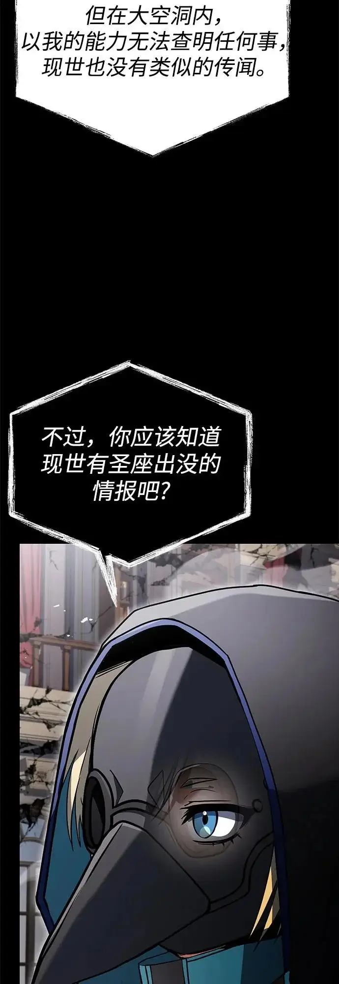 漫画《圣座们是我的弟子》第129话第51张图