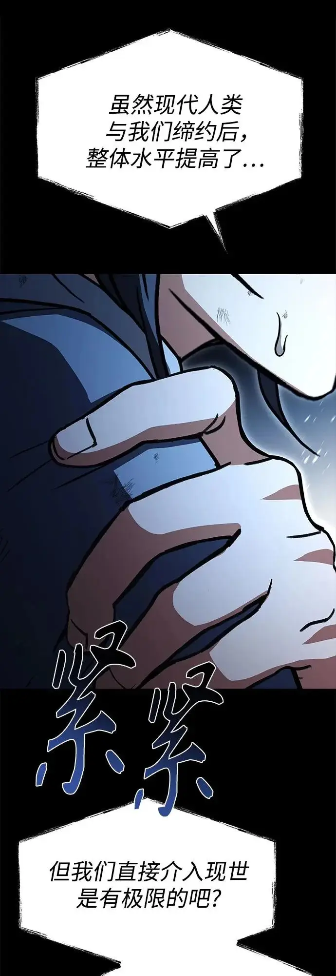 漫画《圣座们是我的弟子》第129话第56张图