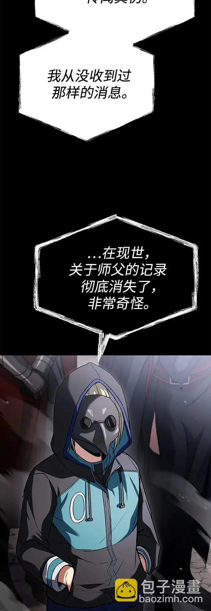 漫画《圣座们是我的弟子》第129话第65张图