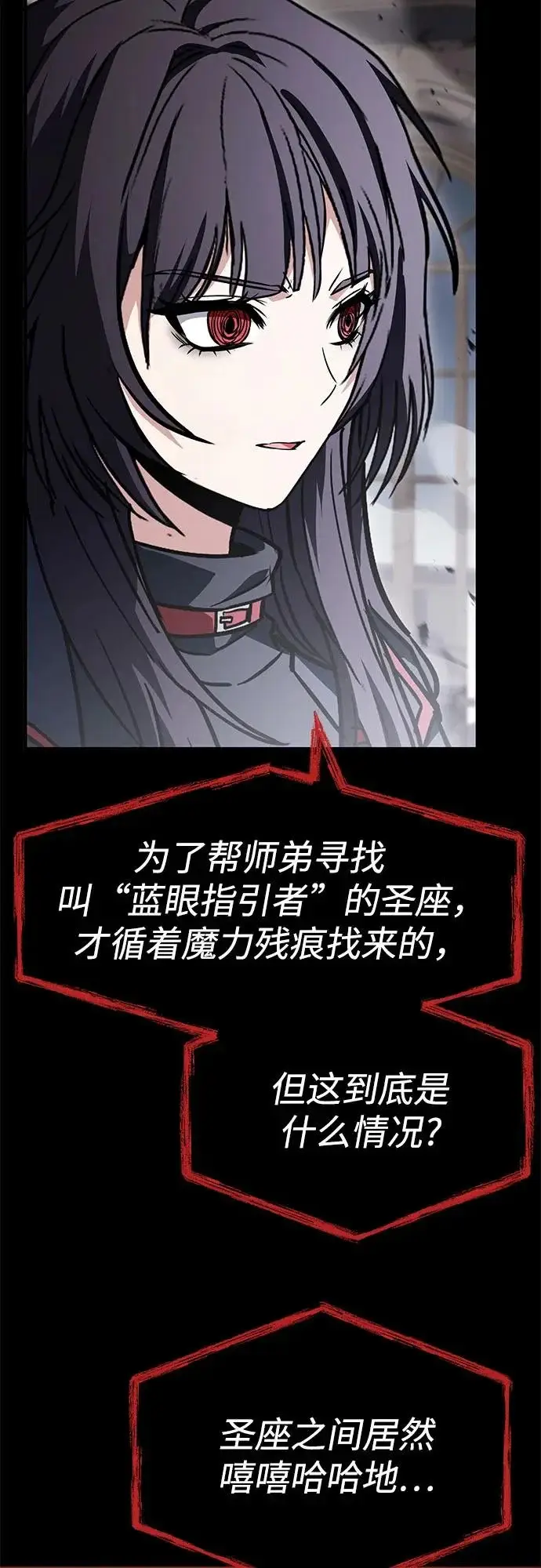 漫画《圣座们是我的弟子》第129话第8张图