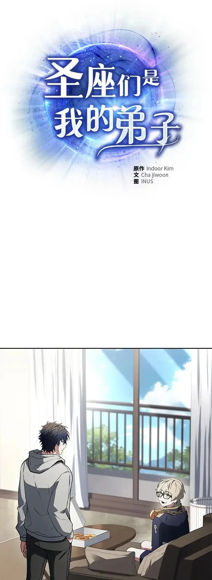 漫画《圣座们是我的弟子》第129话第89张图