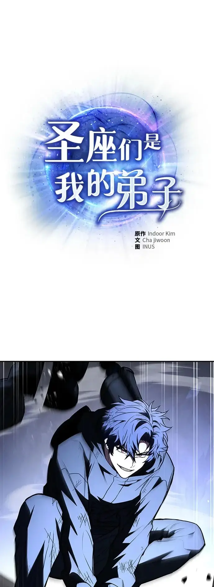 漫画《圣座们是我的弟子》第131话第90张图